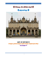 መጽሐፈ ድጓ ዘአስተምሕሮ.pdf